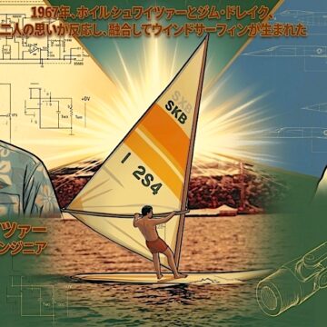 Windsurfing Classics